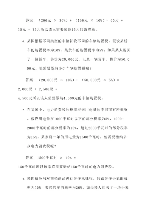 求税率的3道应用题