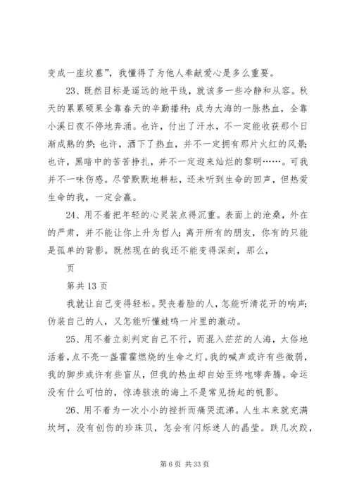 思想汇报经典句段 (3).docx