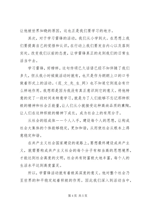 第一篇：最新学习雷锋活动思想汇报.docx