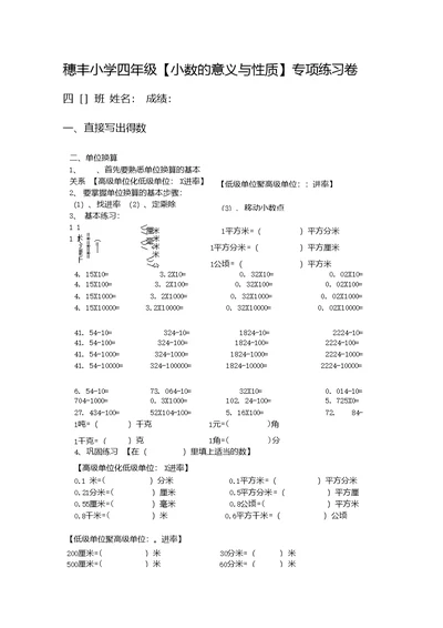 穗丰小学四年级[小数的意义和性质】