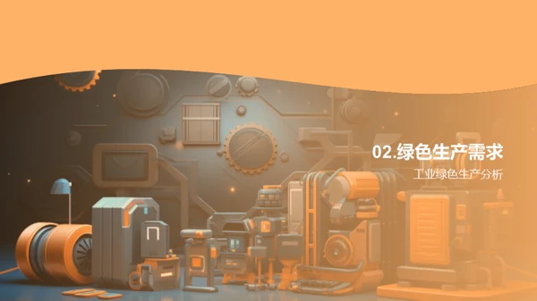 工业机械：转型与创新