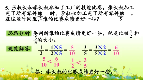 5.通分 （课件）-数学人教版五年级下册(共69张PPT)