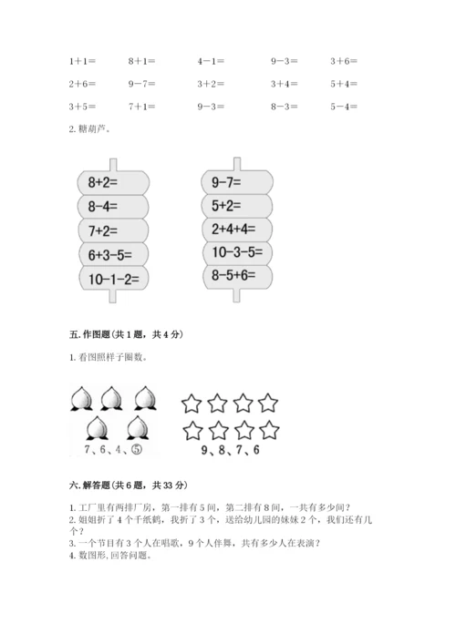 人教版小学一年级上册数学期末测试卷可打印.docx