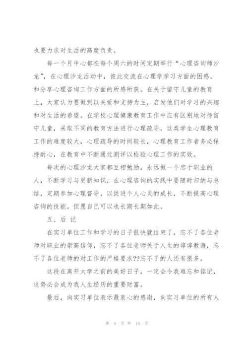 心理学实习总结范文3篇.docx