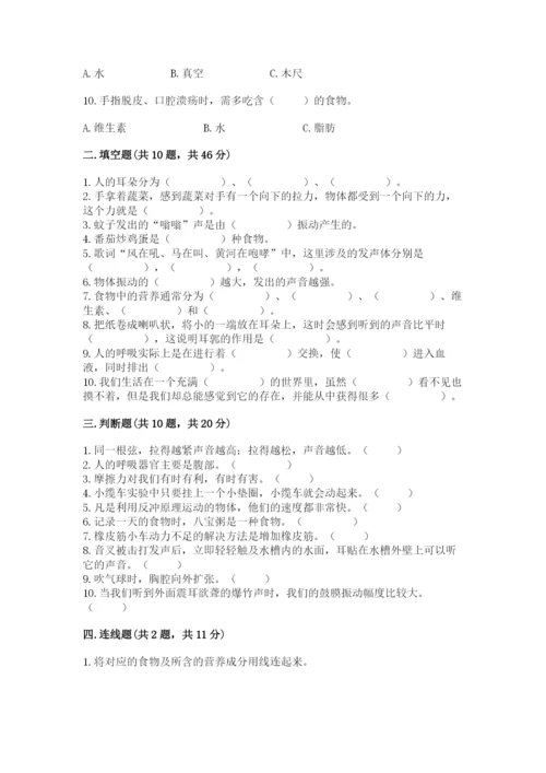 教科版四年级上册科学期末测试卷精品加答案.docx