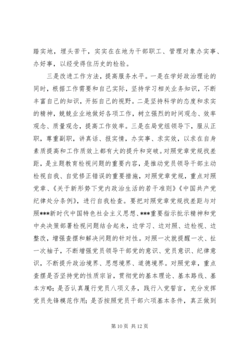 班子主题教育对照党章党规“十八个是否”问题找差距检视剖析材料 (2).docx