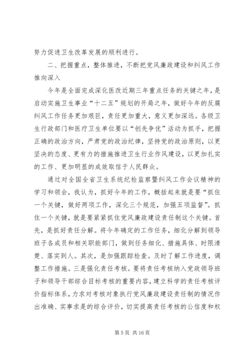 卫生系统党风廉政建设工作讲话材料.docx