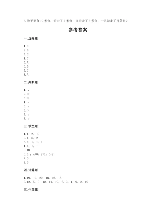 人教版一年级上册数学期末考试试卷含答案【突破训练】.docx