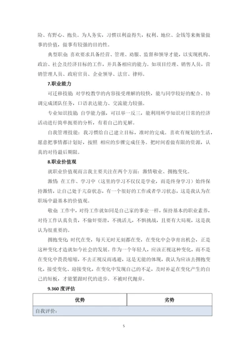 13页5600字机电一体化专业职业生涯规划.docx