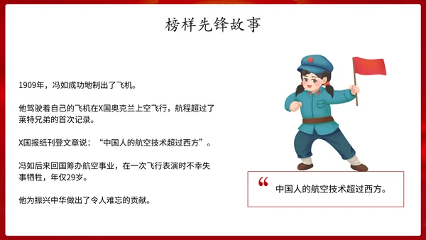 学习革命历史红色故事传承红色精神强国故事主题教育
