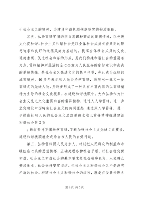 以雷锋精神推进建设和谐社会.docx