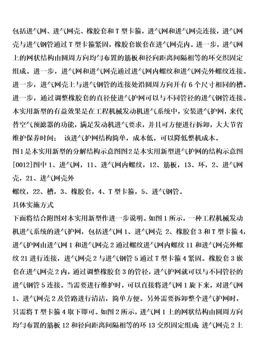 工程机械发动机进气系统的进气护网的制作方法