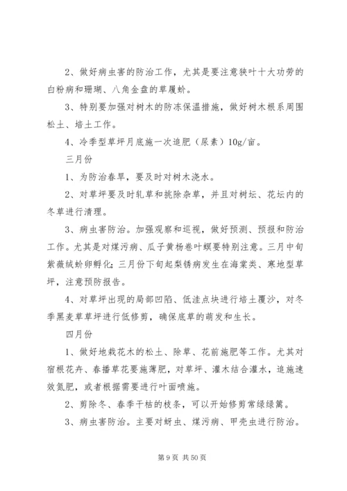 绿化养护年度计划.docx