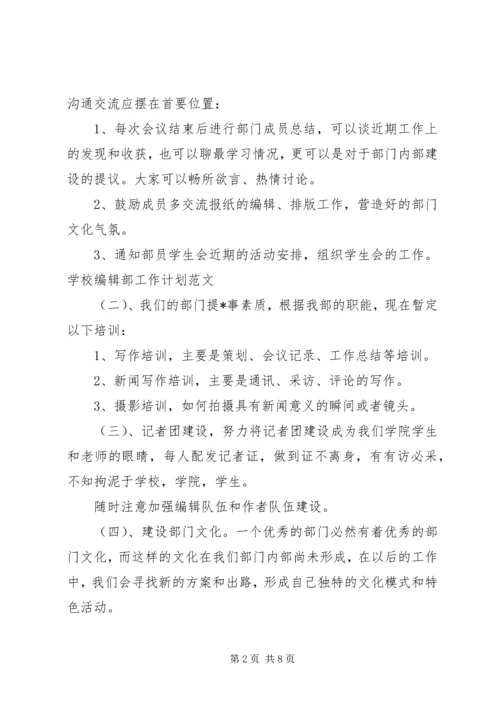 编辑部工作计划 (4).docx