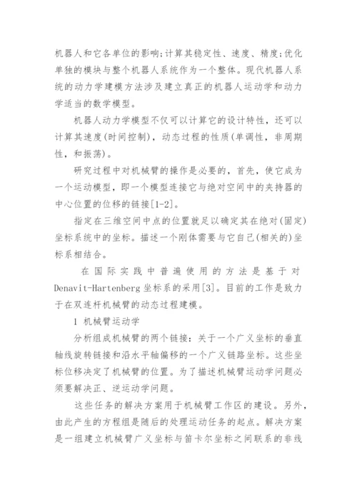 数学建模获奖论文模板范文.docx