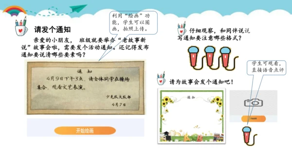 统编版三年级语文下册第二单元 小故事  大道理  大单元教学课件