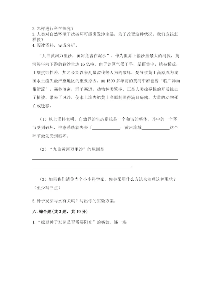 教科版五年级下册科学第一单元《生物与环境》测试卷【必刷】.docx