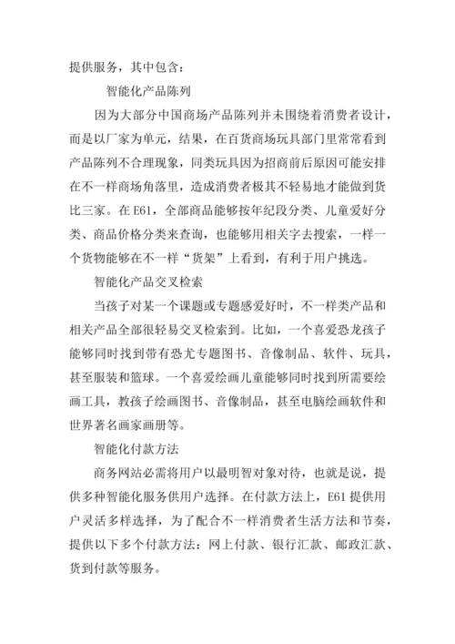 儿童购物网创业专项计划书.docx