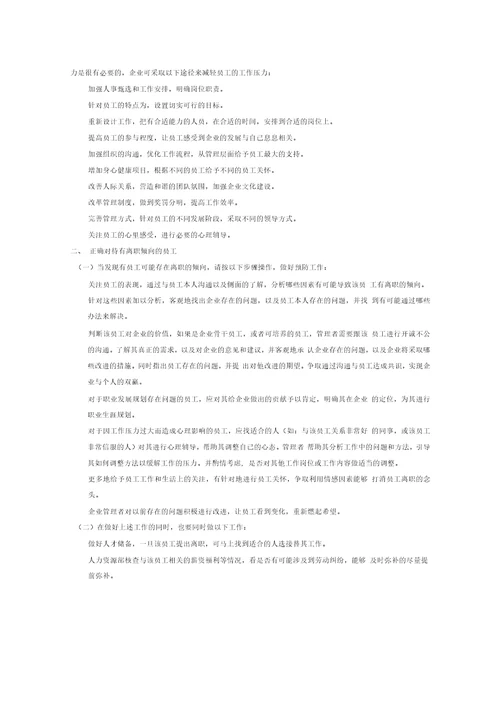 2019年整理员工离职前的表现及预防
