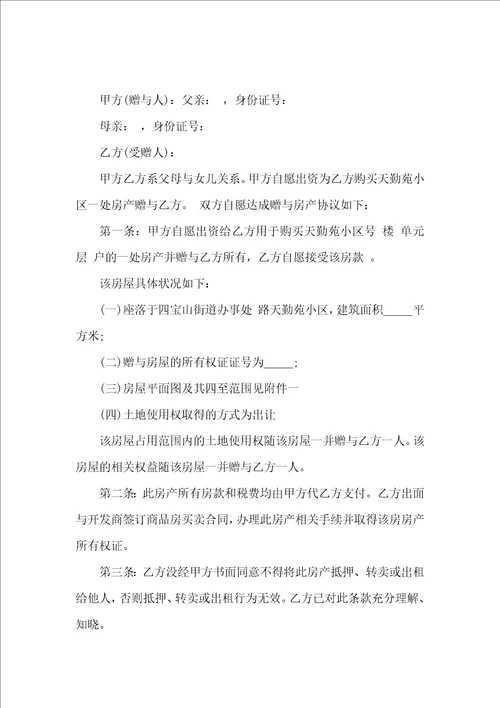 有关房产合同模板锦集10篇