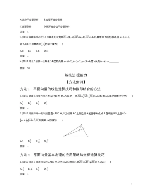 5.1-平面向量的概念、线性运算及平面向量的坐标运算(试题部分).docx