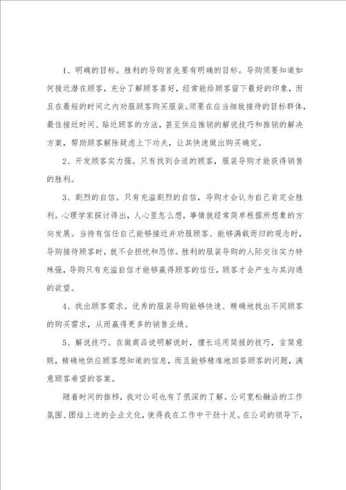 导购员转正申请书