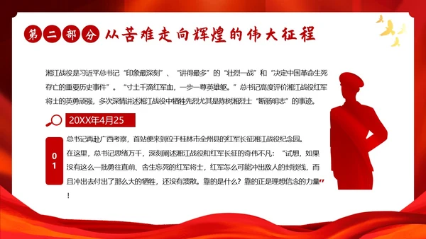 红色故事红色精神党史学习党建PPT课件党课