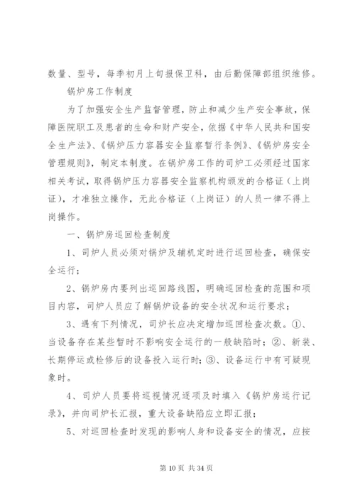 后勤保障工作制度后勤保障工作制度方案.docx