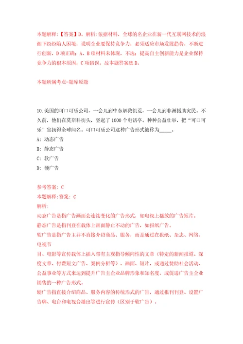 昆明市五华区人力资源服务中心招考2名见习大学生模拟试卷附答案解析第6套