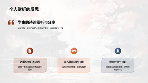 诗词之美深度解析