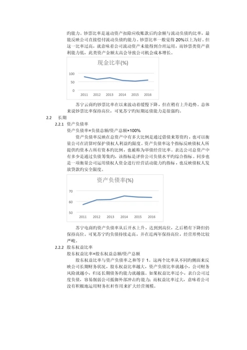 苏宁云商财务分析.docx