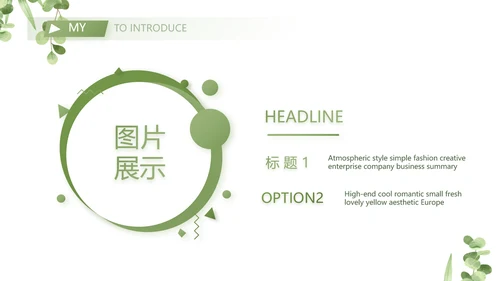 学生个人简历面试自我介绍岗位竞聘演讲PPT
