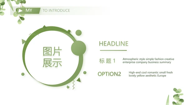 学生个人简历面试自我介绍岗位竞聘演讲PPT