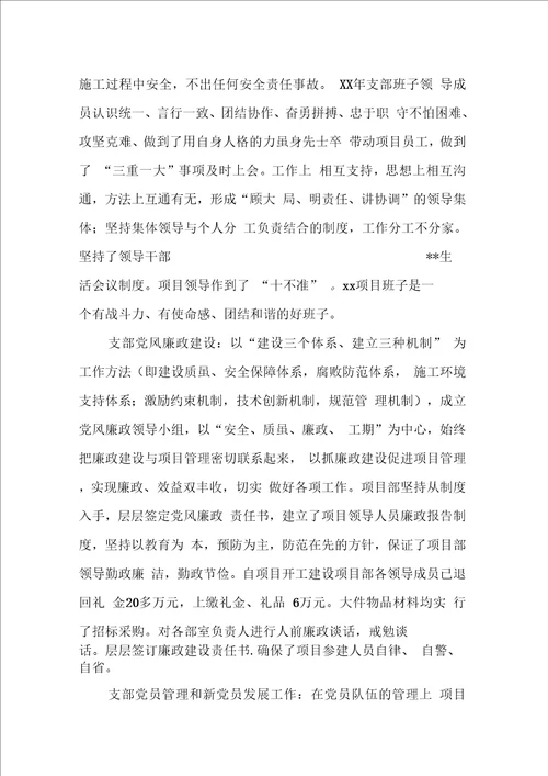 公司项目部工作汇报及工作要点