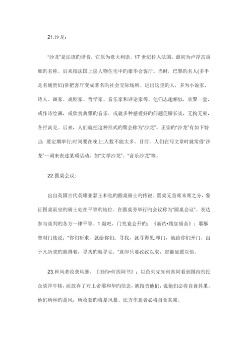 2023年公务员考试中不得不知的外国历史文化常识上.docx