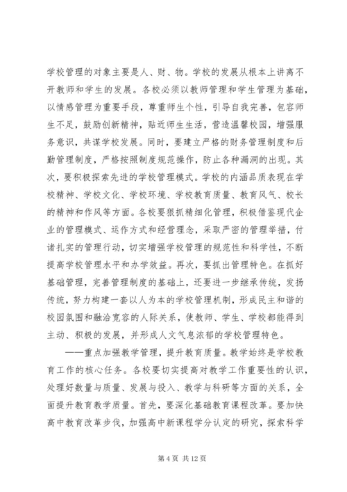 县教育局教育工作要点.docx