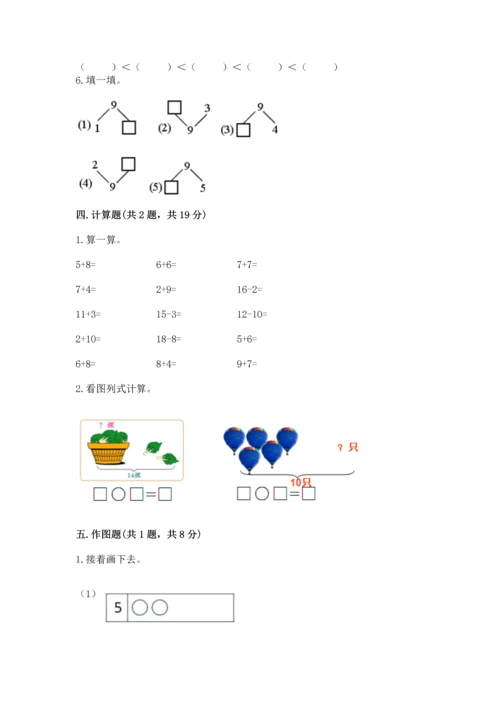 小学一年级上册数学期末测试卷及参考答案【突破训练】.docx