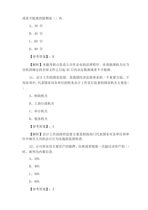 《经济法》中级会计师资格考试期中质量检测(附答案及解析).docx