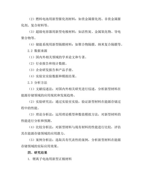 新型材料在能源存储中的应用探索