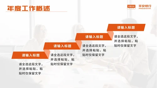 橙色平安银行工作总结PPT模板