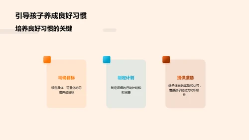 良好家教之路