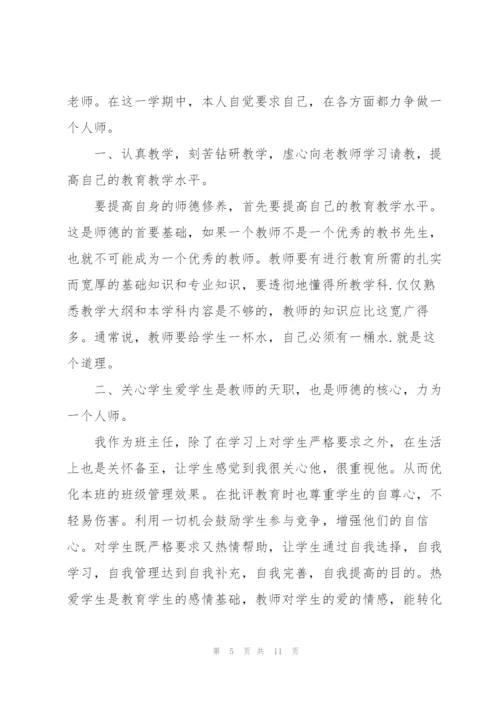 师德师风工作总结2022【5篇】.docx