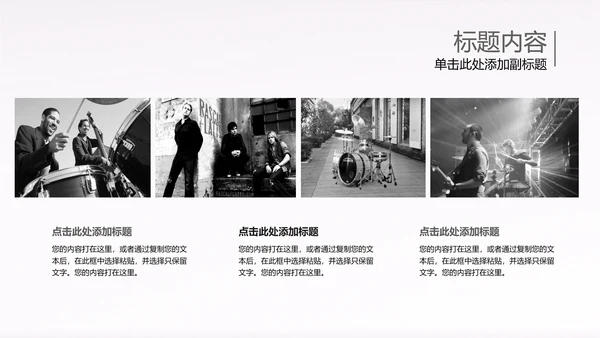 黑白开场音乐演唱会乐队ppt动态模板