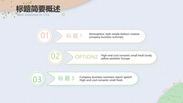 小清新时尚工作汇报商务PPT模板