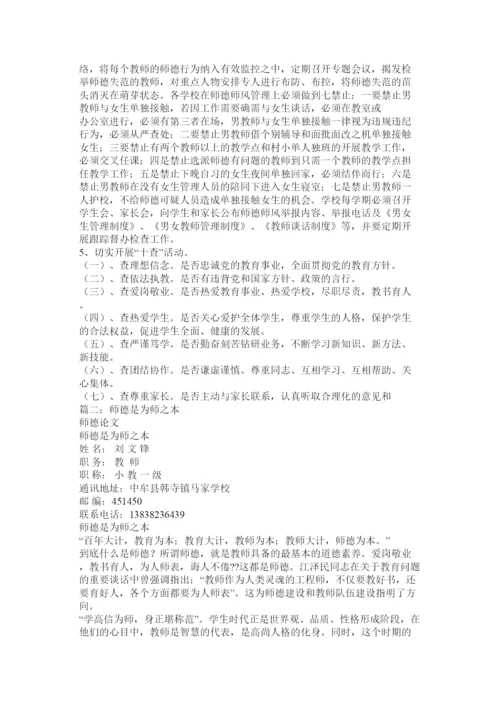 【精编】师德论文师德是为师之本.docx