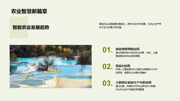 智能农业的未来展望