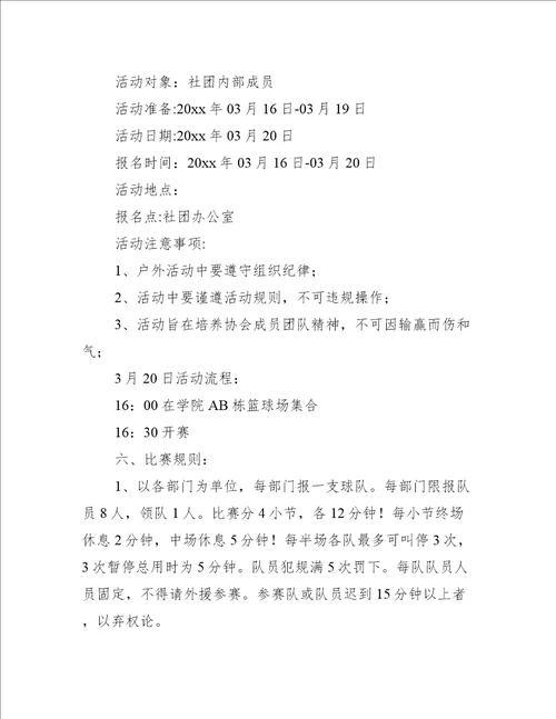 社团活动方案1000字3篇