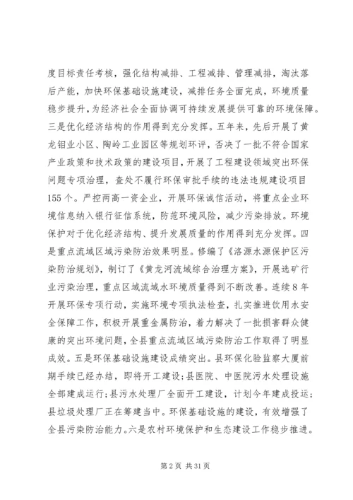 全县环境保护工作会议上的领导讲.docx