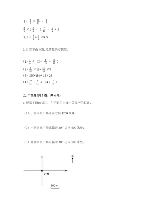 2022六年级上册数学期末考试试卷及完整答案一套.docx