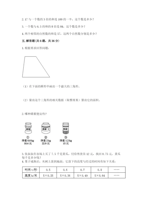 2022人教版数学五年级上册期末测试卷带答案（培优b卷）.docx
